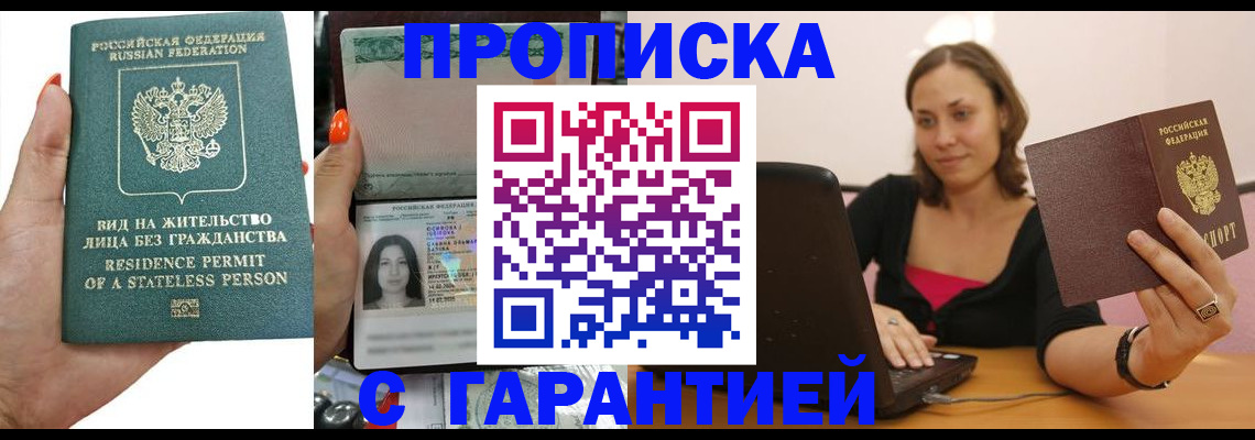 прописка гарантия в Марий Эл