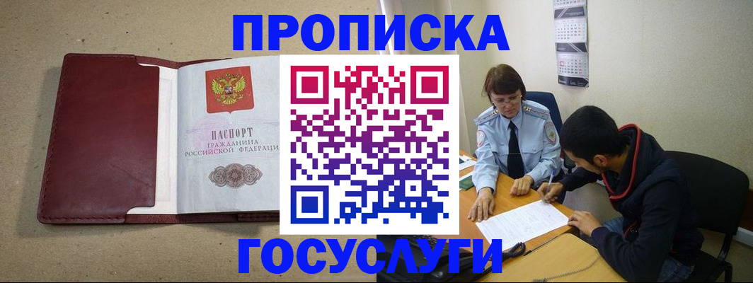 прописка для школы в Марий Эл