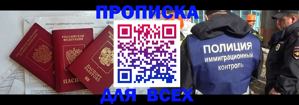 прописка регистрация в Марий Эл