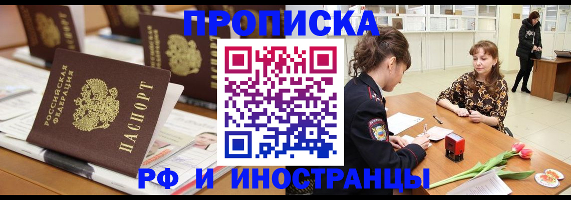 прописка 2025 в Марий Эл